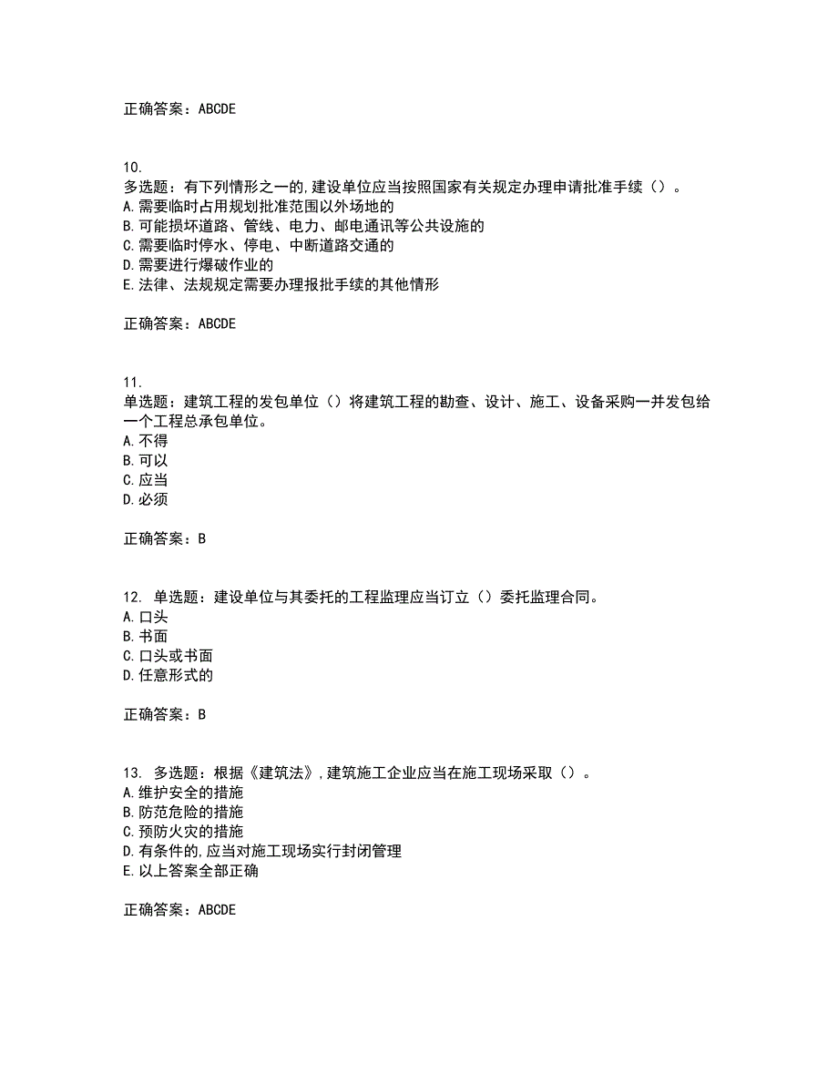 2022吉林省“安管人员”主要负责人安全员A证题库含答案80_第3页