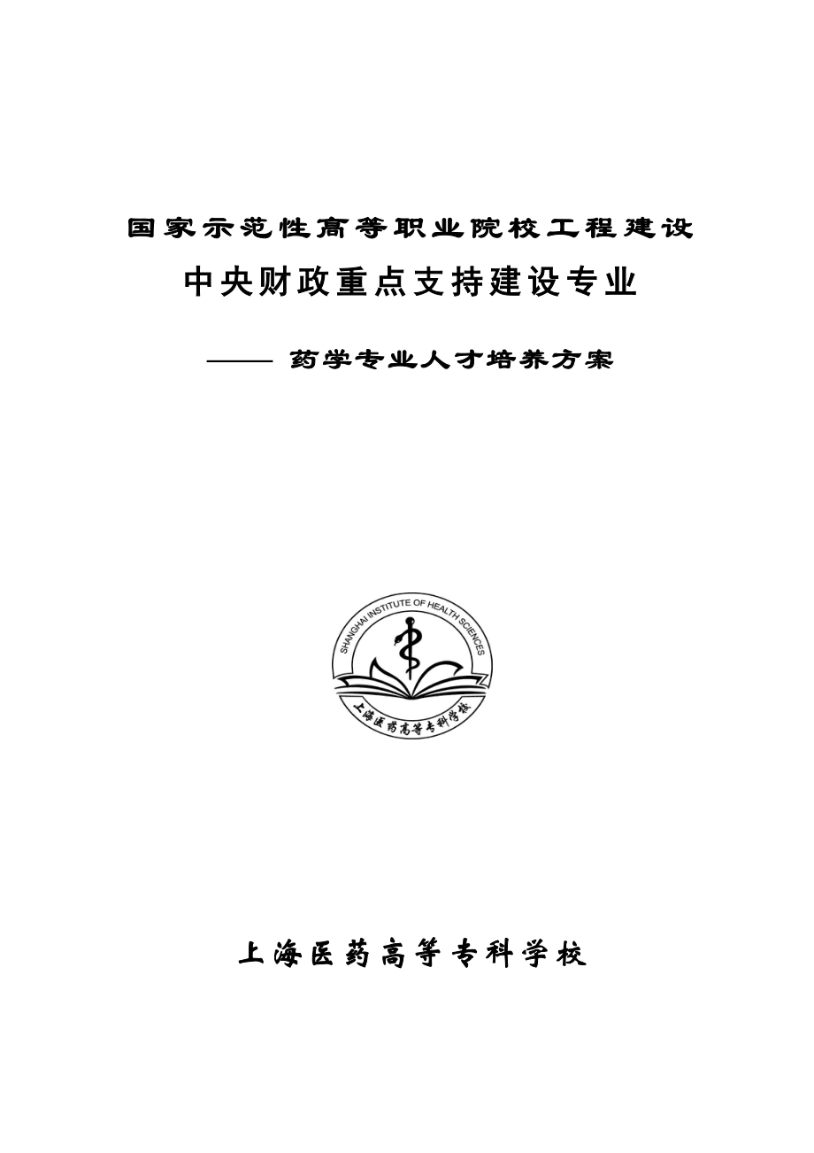 国家示范性高等职业院校项目建设_第1页