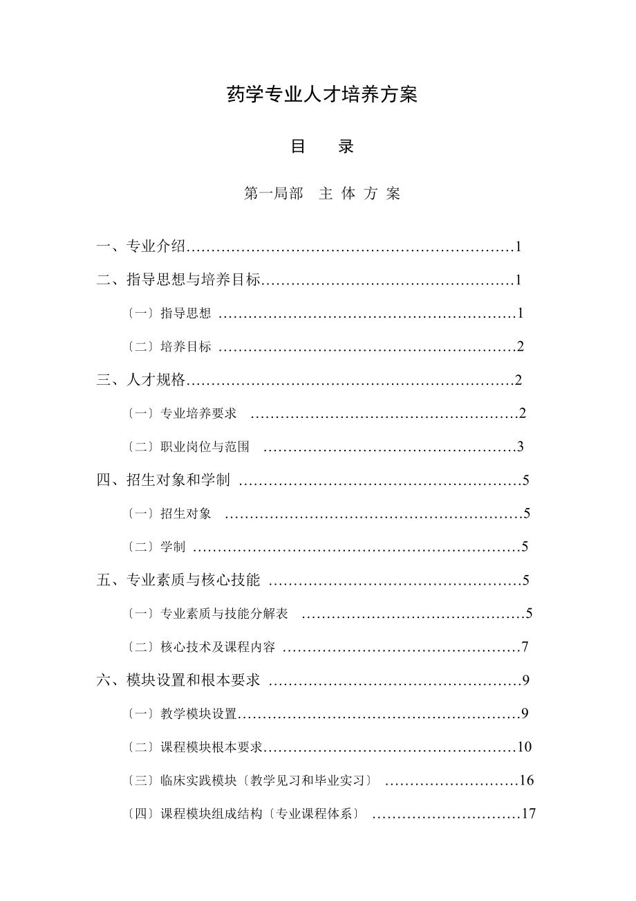 国家示范性高等职业院校项目建设_第2页