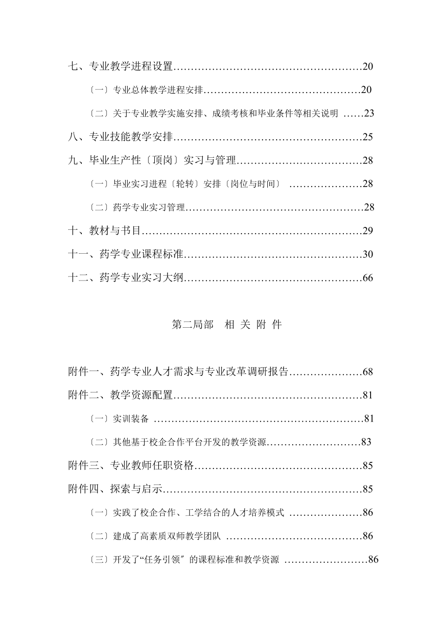 国家示范性高等职业院校项目建设_第3页