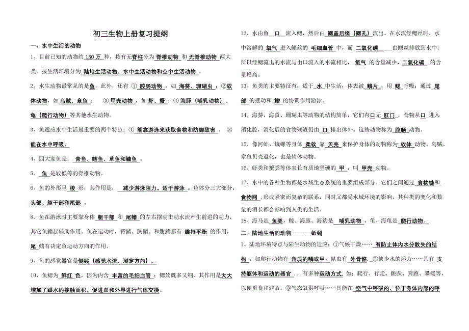 初三生物上册复习提纲_第1页