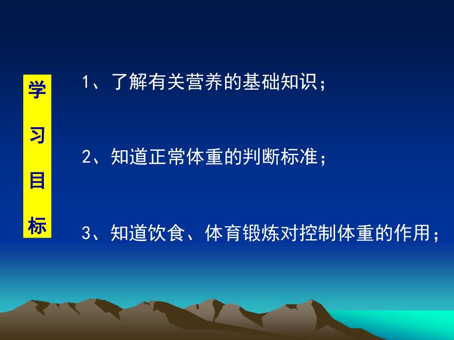 营养、体育锻炼与控制体重_第2页