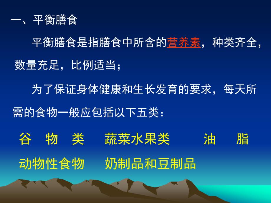 营养、体育锻炼与控制体重_第3页