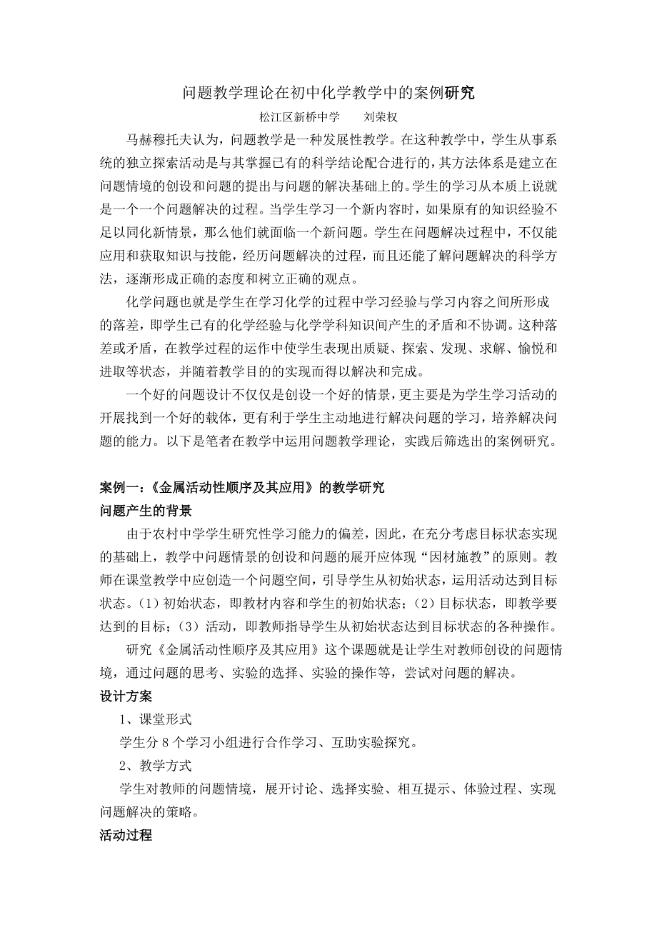 问题教学理论在初中化学教学中的案例研究_第1页