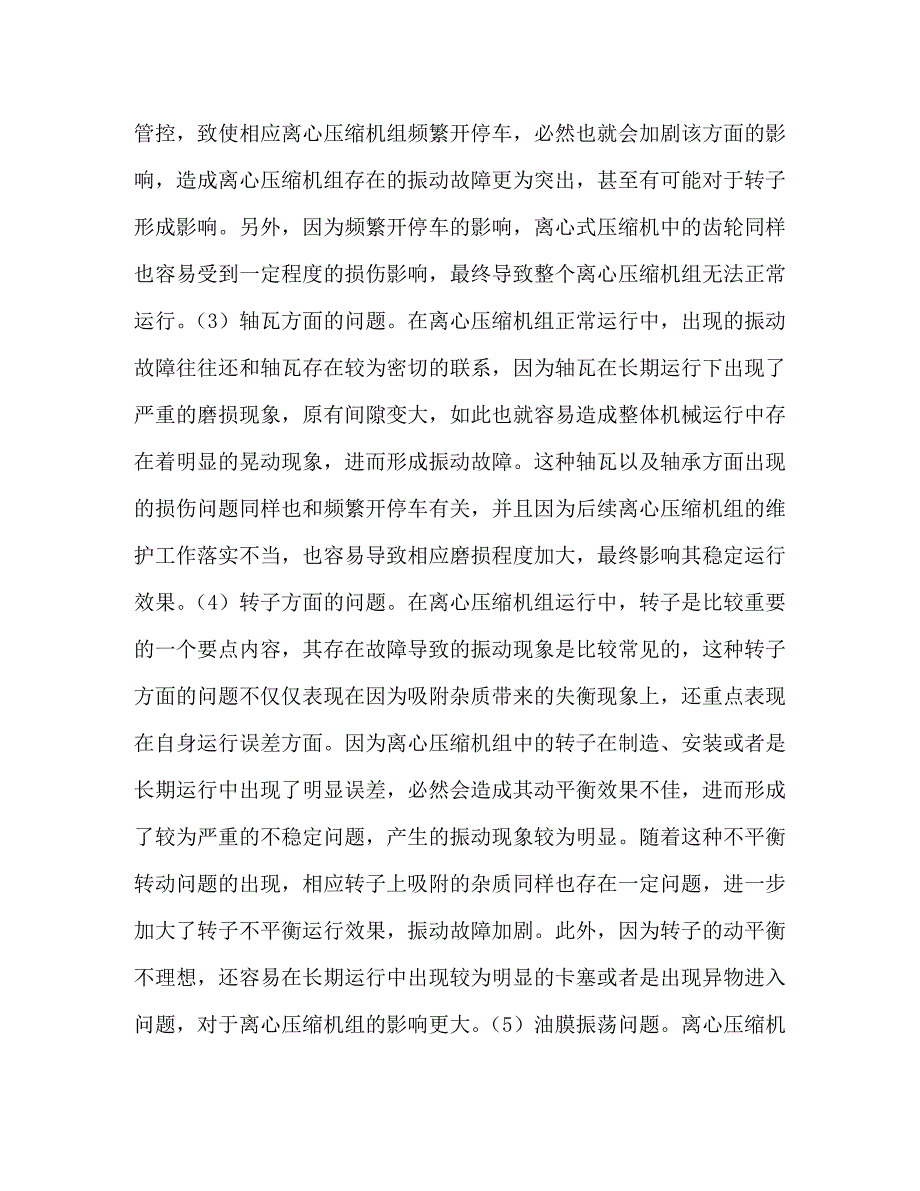 贸易战应对措施离心压缩机组振动故障机理辨识和应对措施_第3页