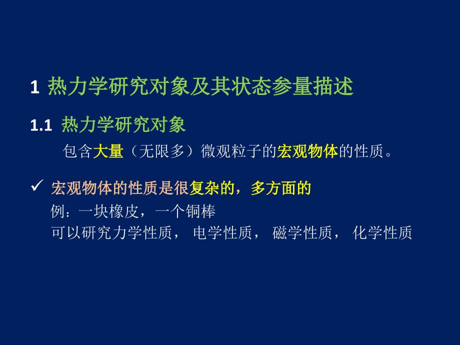 广延量和强度量_第2页