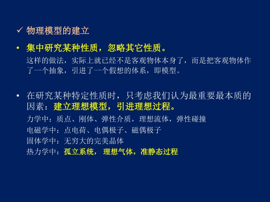 广延量和强度量_第3页