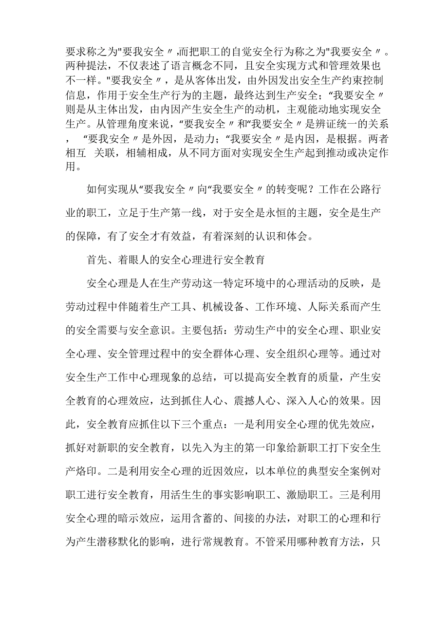 安全生产心得体会(精选5篇)_第4页