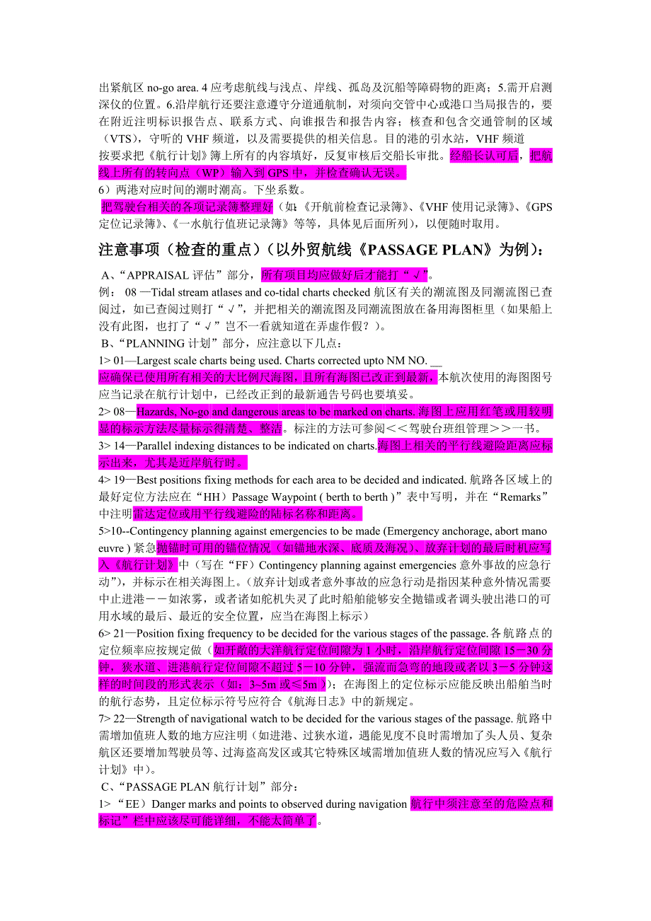 二副的那些事儿之线设计.doc_第3页