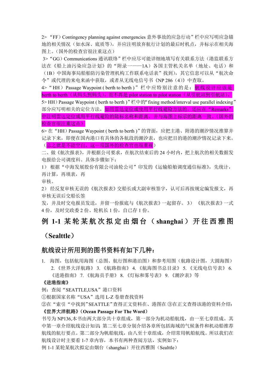 二副的那些事儿之线设计.doc_第4页