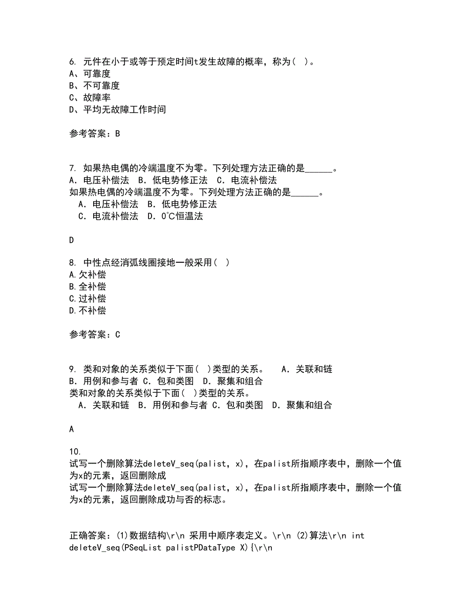 西安交通大学21春《发电厂电气部分》在线作业二满分答案84_第2页