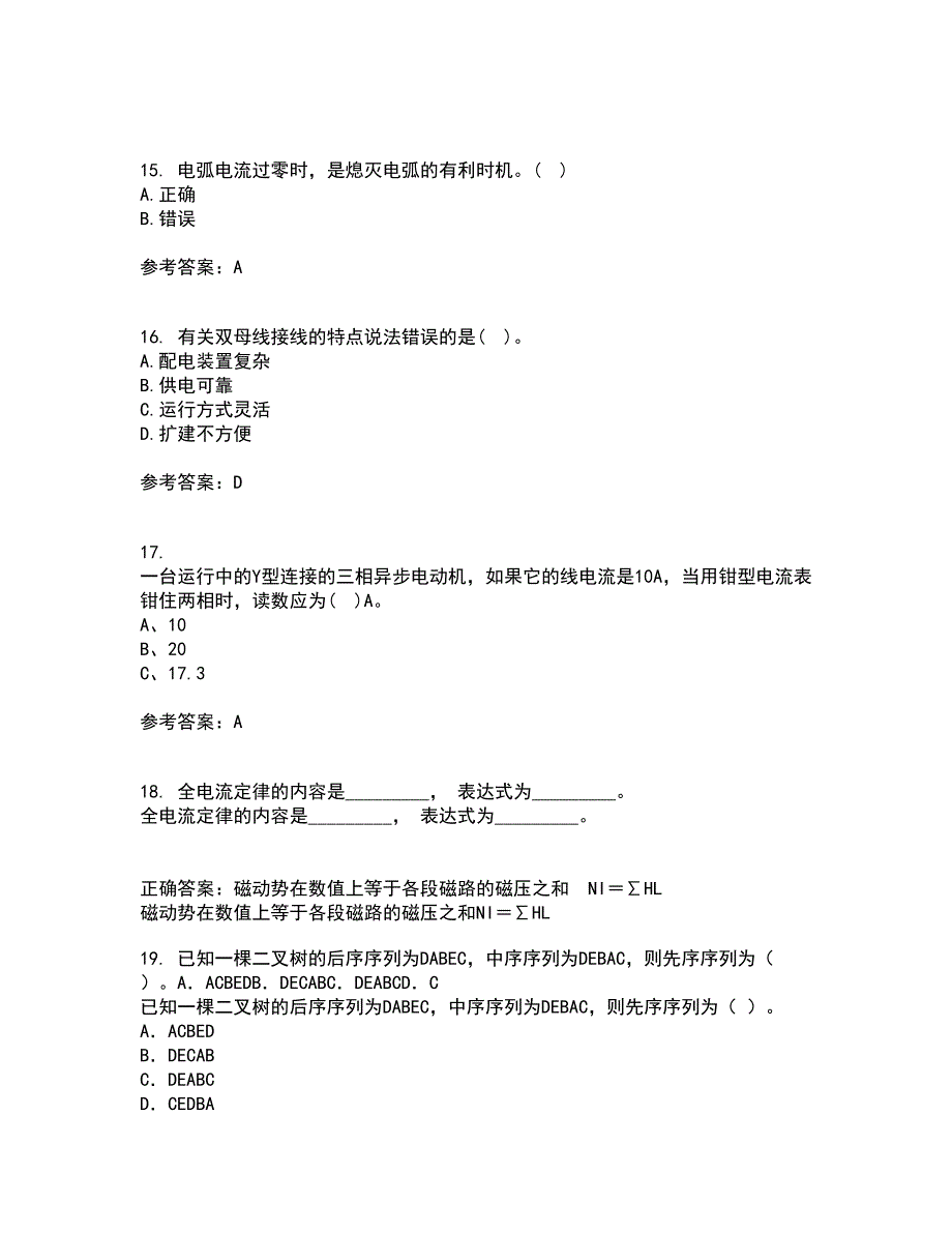 西安交通大学21春《发电厂电气部分》在线作业二满分答案84_第4页