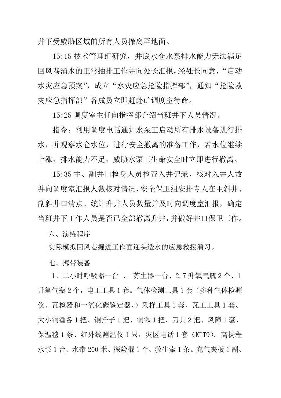 2012年5月18日金凤煤矿水灾演练救护队安全措施_第2页