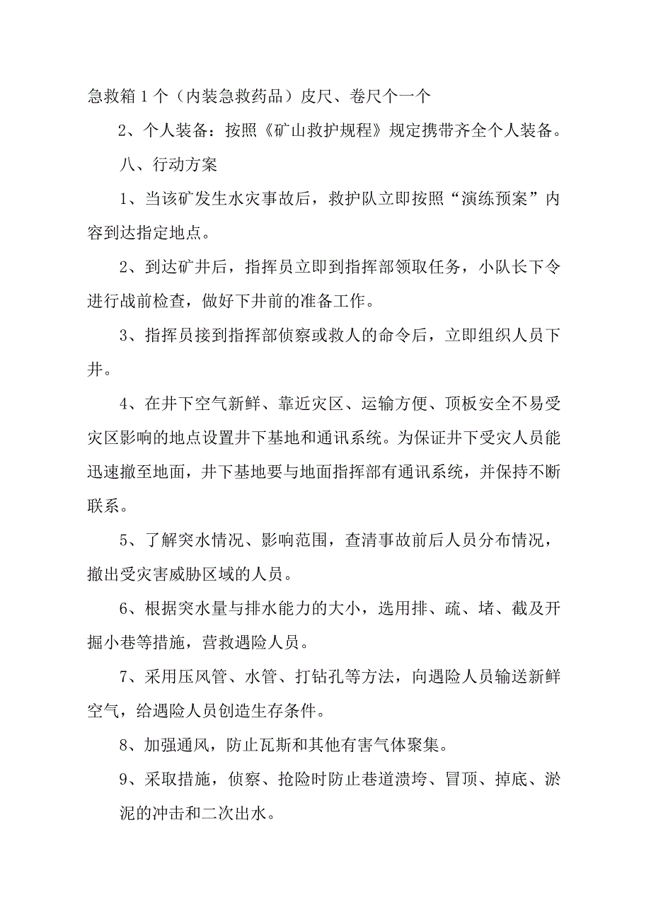 2012年5月18日金凤煤矿水灾演练救护队安全措施_第3页