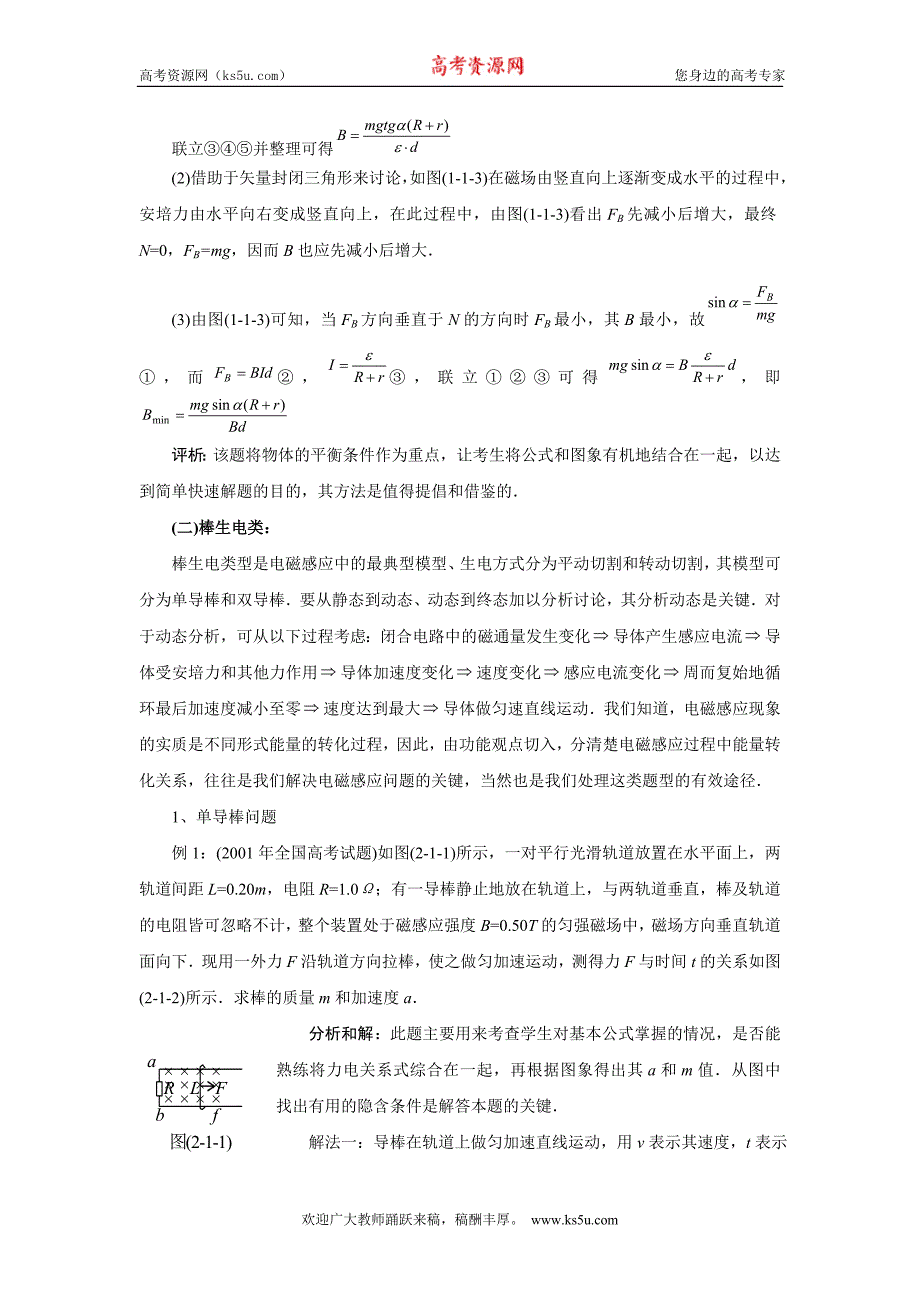 2010年经典物理模型--高考电磁学导棒问题归类分析.doc_第2页