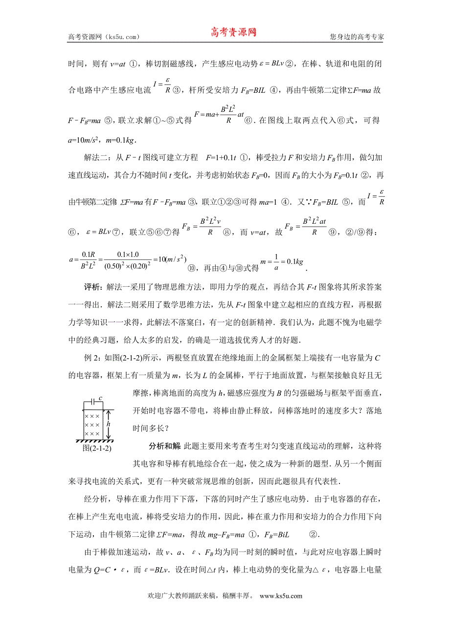 2010年经典物理模型--高考电磁学导棒问题归类分析.doc_第3页