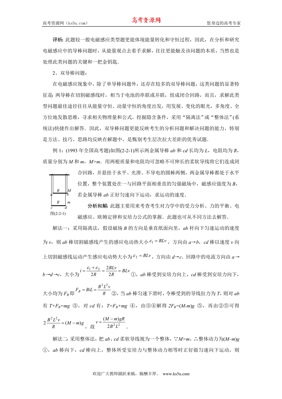 2010年经典物理模型--高考电磁学导棒问题归类分析.doc_第5页