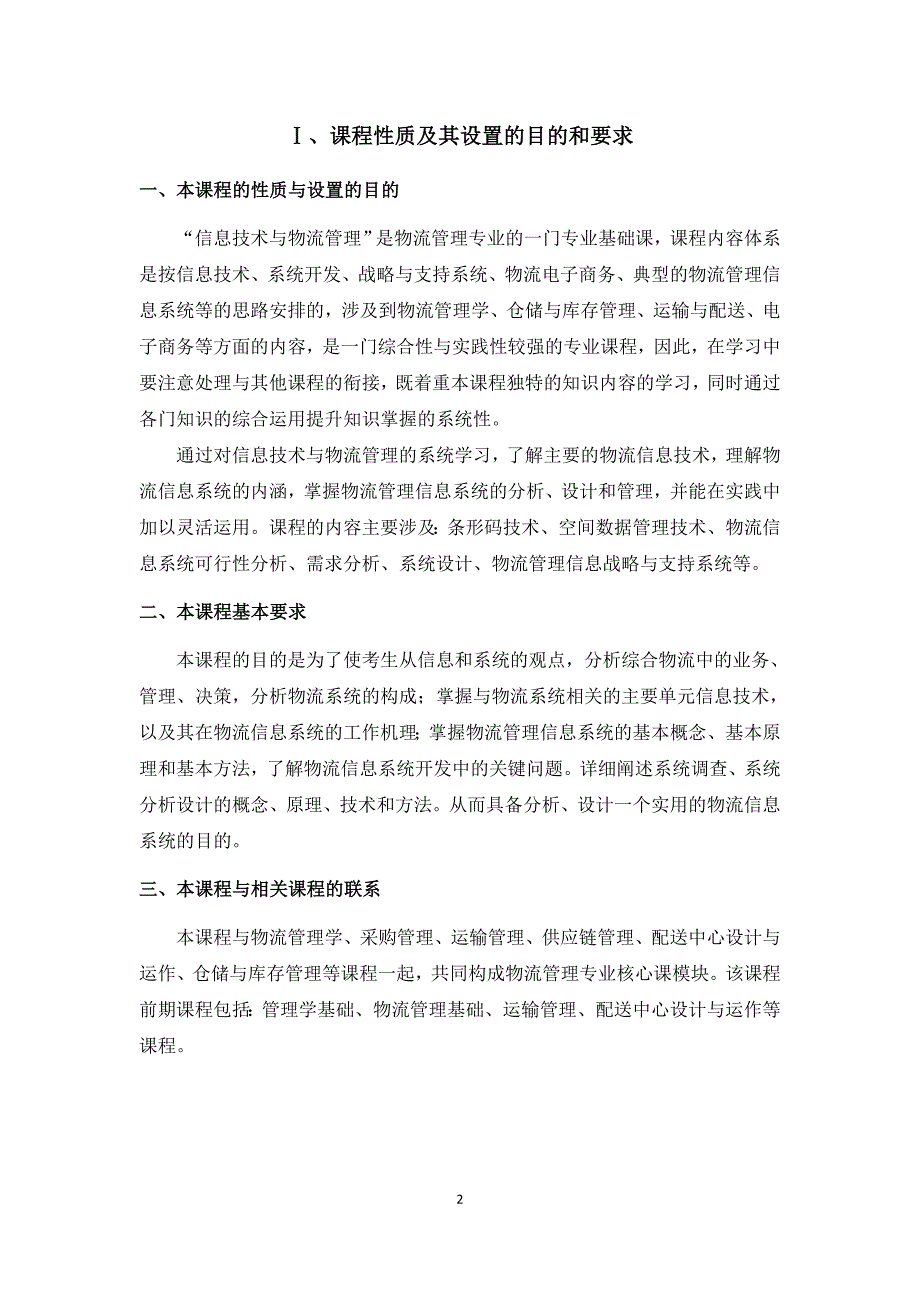 07037信息技术与物流管理上海工程技术大学继续教育学院_第2页