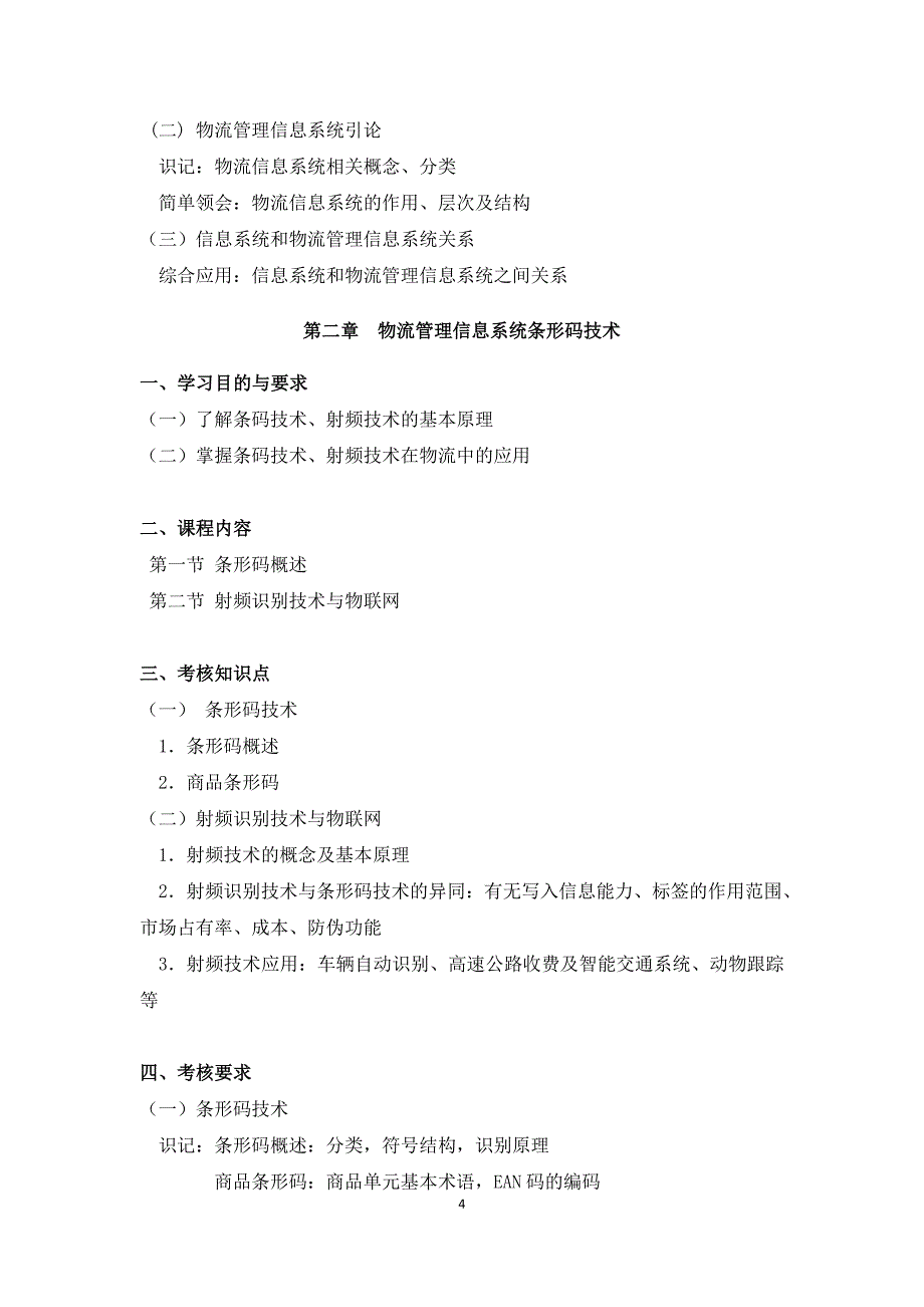 07037信息技术与物流管理上海工程技术大学继续教育学院_第4页