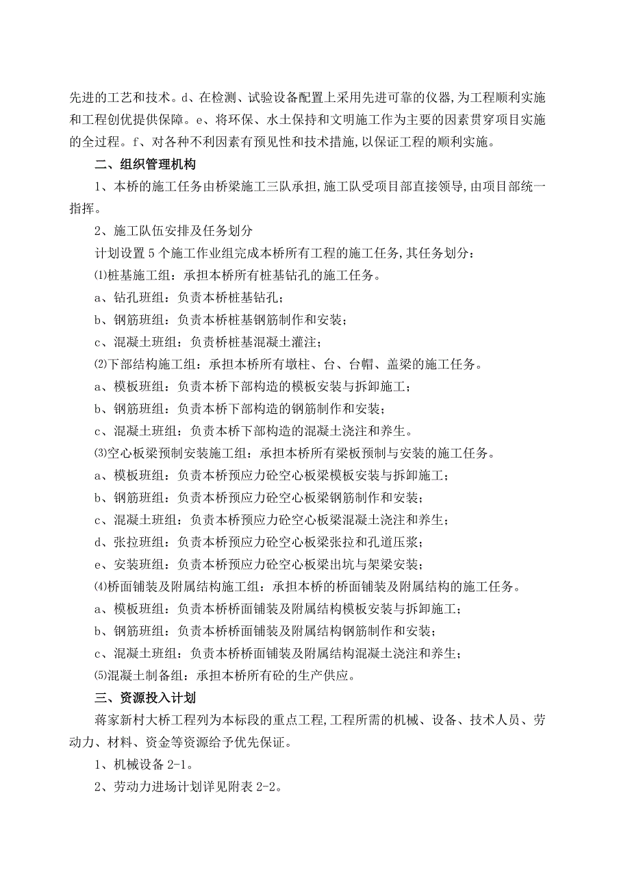 高速公路桥梁施工设计方案_第4页