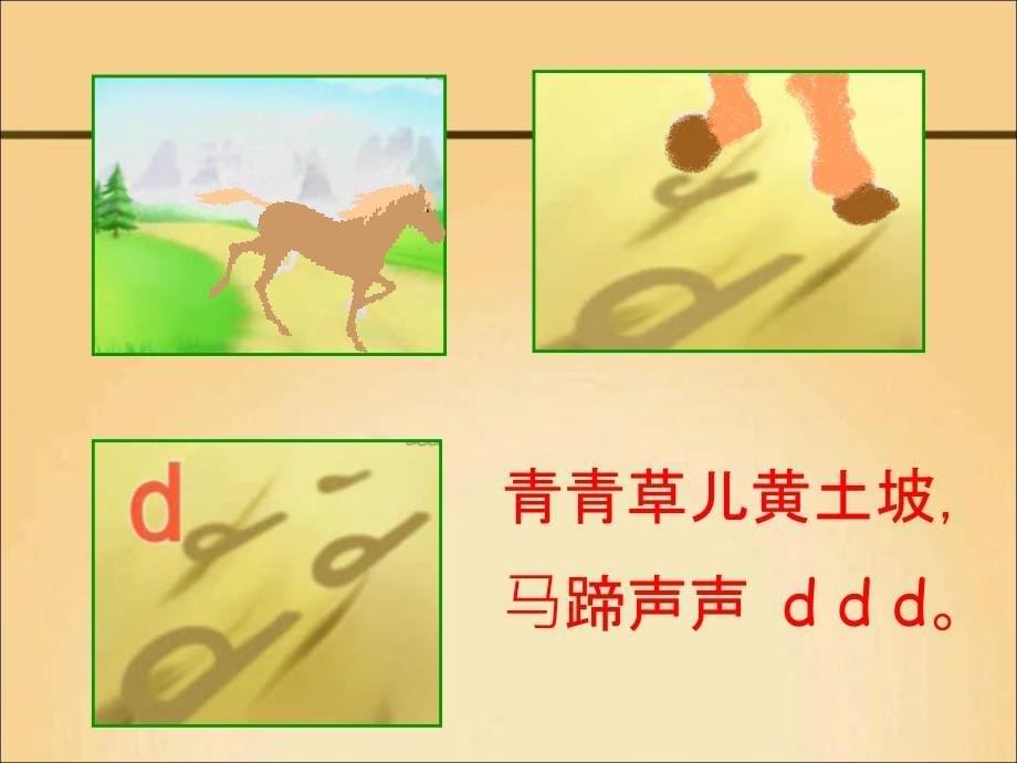 汉语拼音d、t、n、l教学课件_第5页