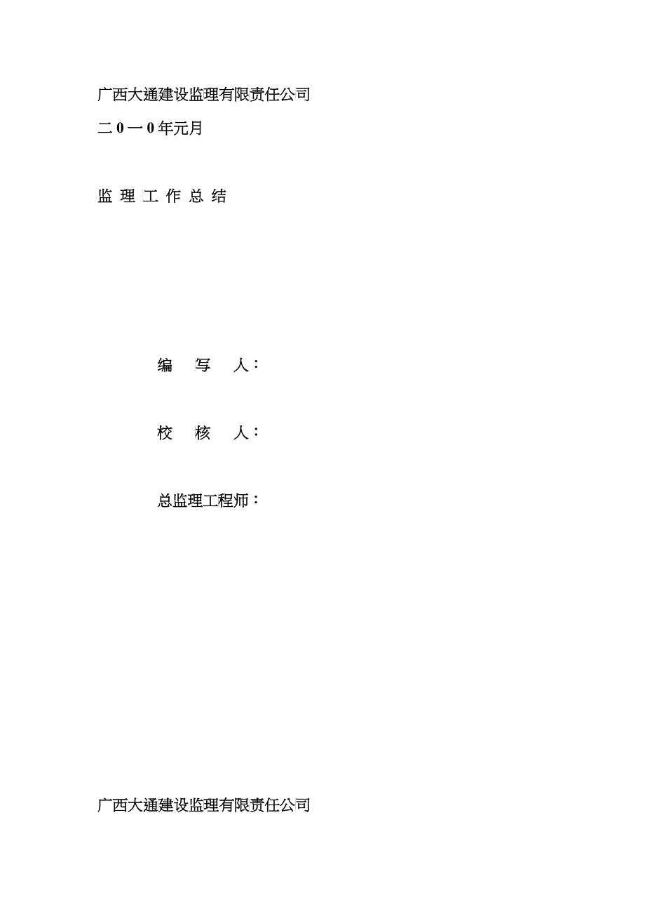 广西某大学工程监理工作总结_第2页