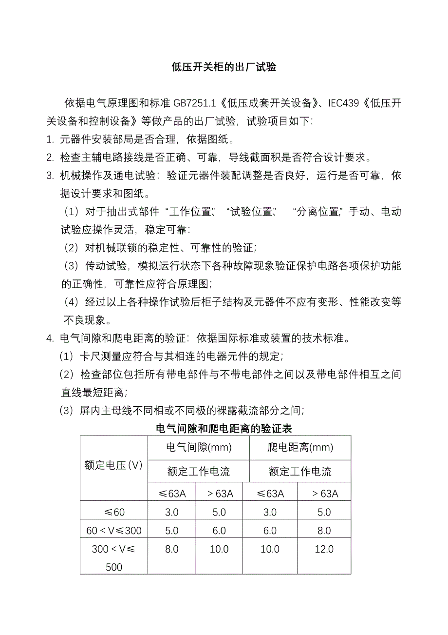 高低压开关柜出厂试验大纲_第1页