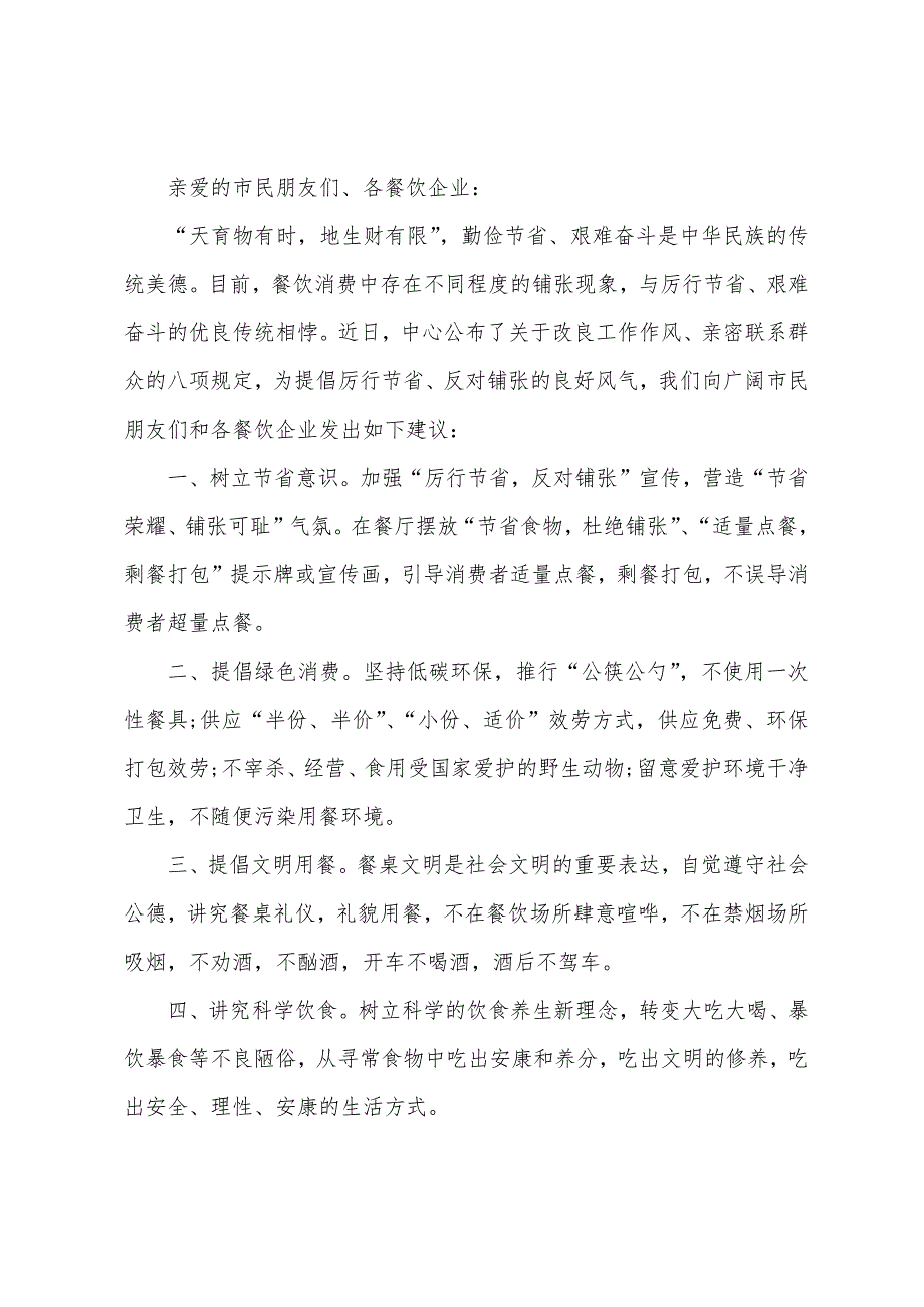 初中生的文明餐桌倡议书.docx_第4页