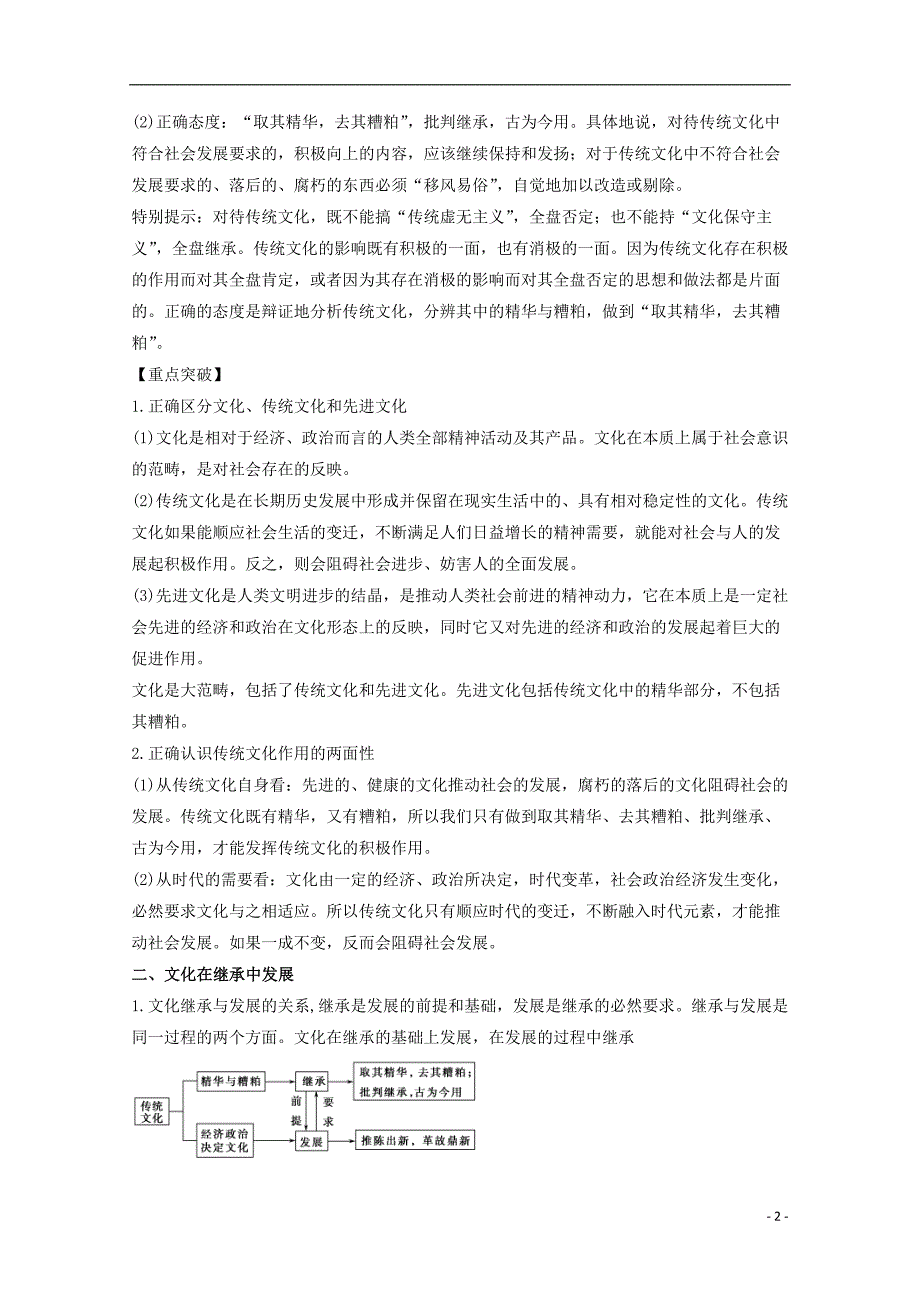 2018年高考政治一轮复习 专题24 文化的继承性与文化发展（教学案）（含解析）_第2页