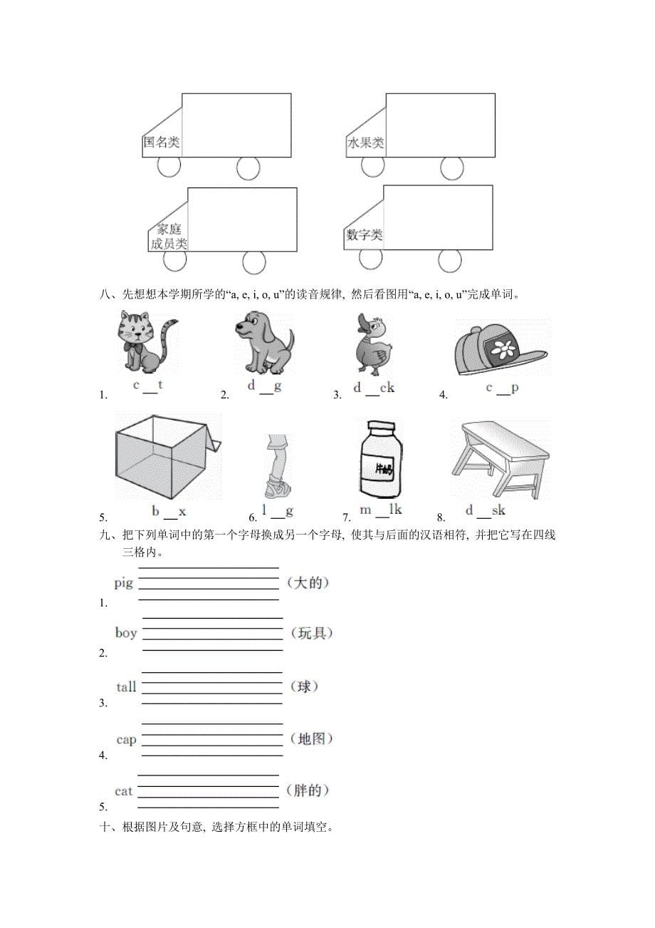 人教pep三年级下册英语词汇试题-含答案_第5页