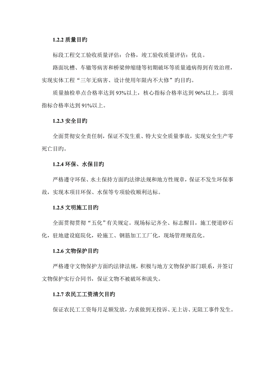 综合施工组织设计陕西的五化重点标准化管理综合措施_第3页