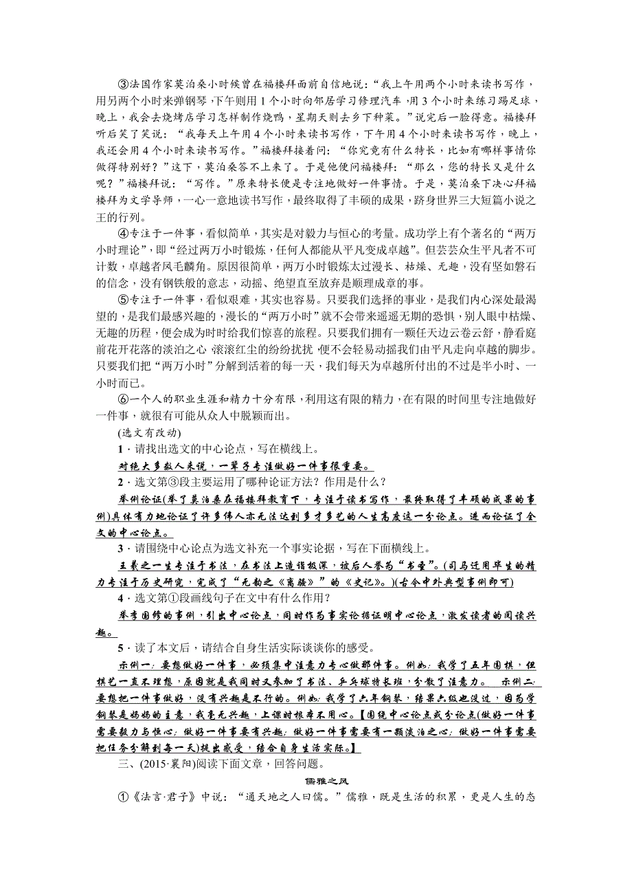 【新教材】四川省中考语文复习考点突破22　论点、论据、论证_第2页