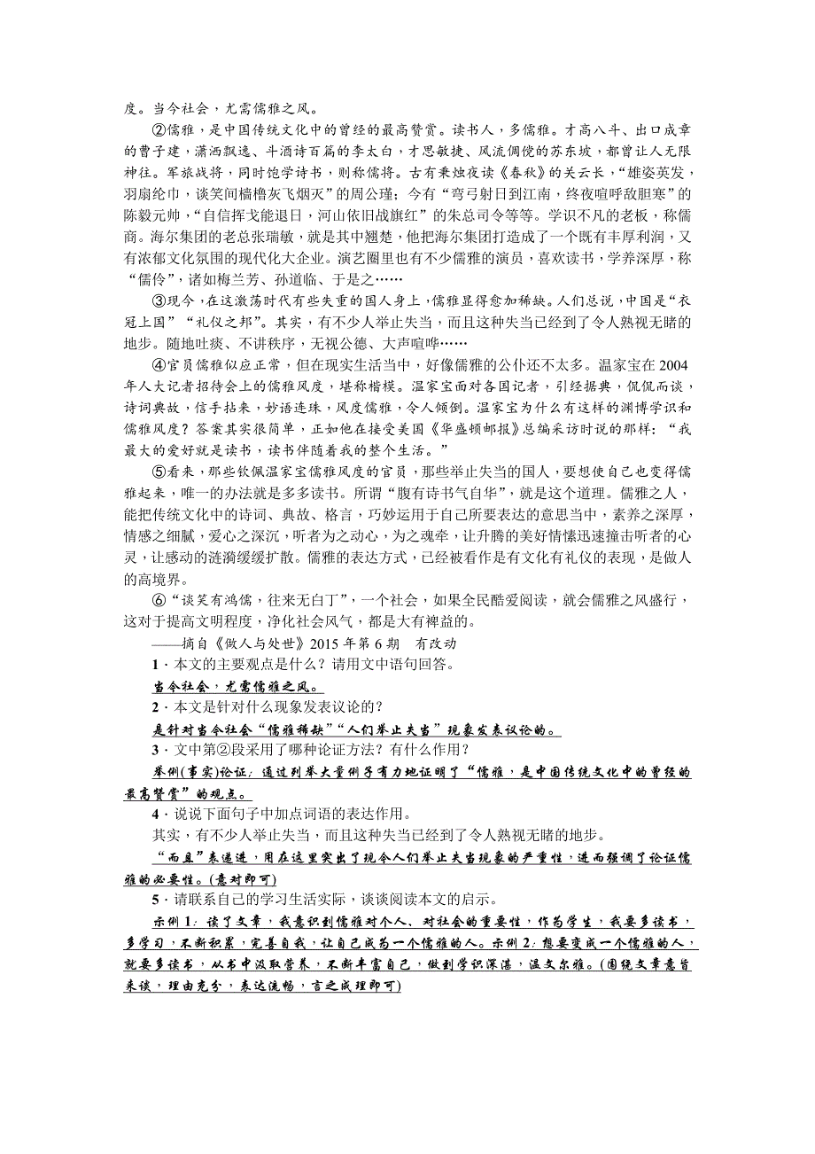 【新教材】四川省中考语文复习考点突破22　论点、论据、论证_第3页