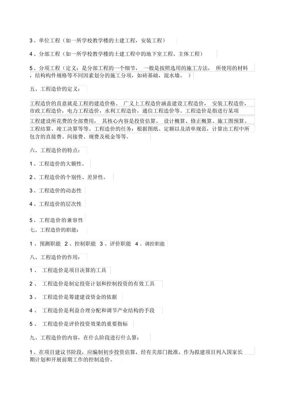 工程造价基础学习_第2页