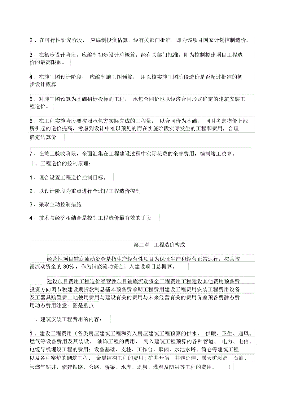 工程造价基础学习_第3页