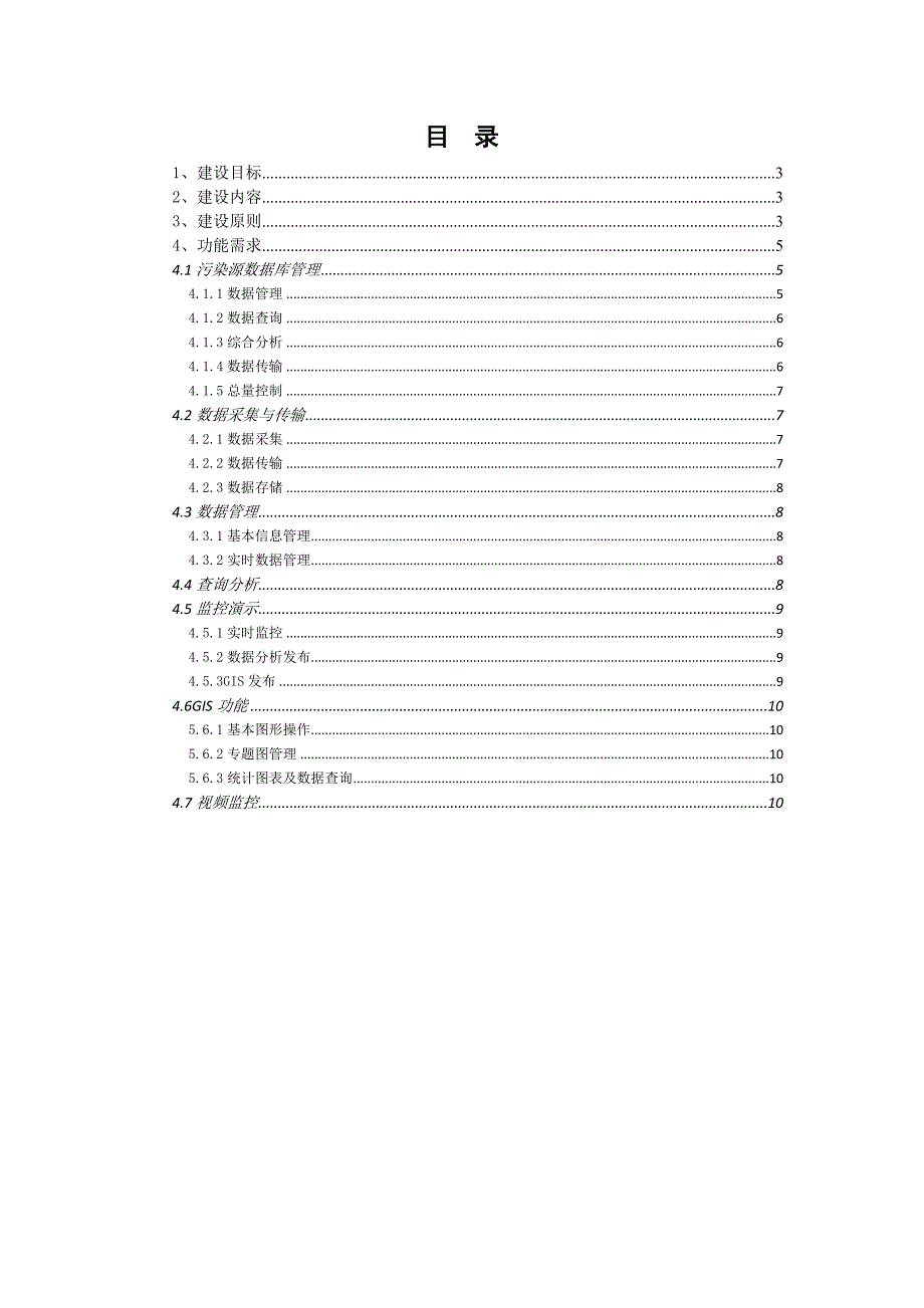 环保在线监控方案.doc_第2页