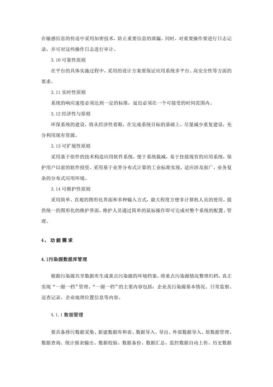 环保在线监控方案.doc_第5页