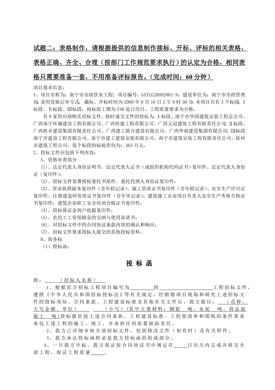 09年助理考核试题(工程)_第2页