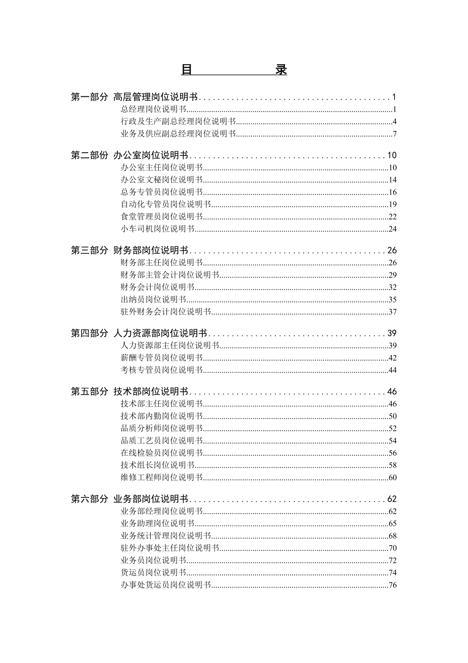 纪元光电岗位说明书_第2页