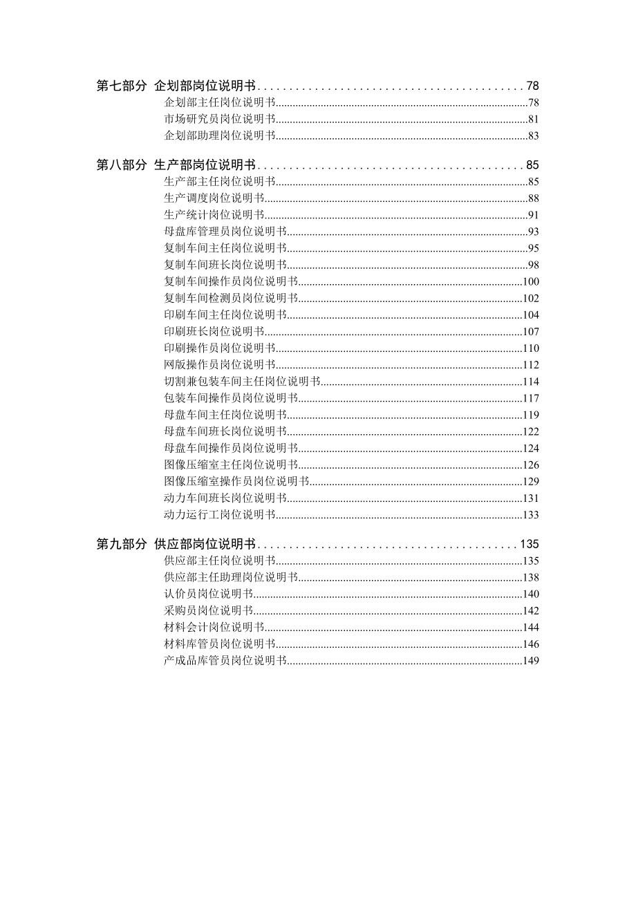 纪元光电岗位说明书_第3页