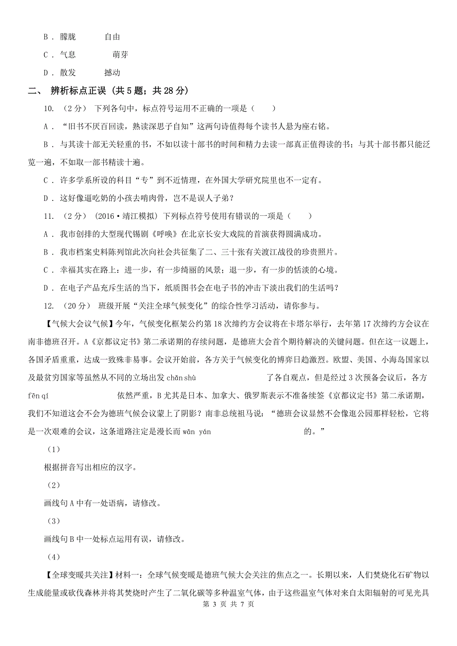 大兴安岭地区塔河县中考语文高频考点剖析：专题5 语法与标点_第3页