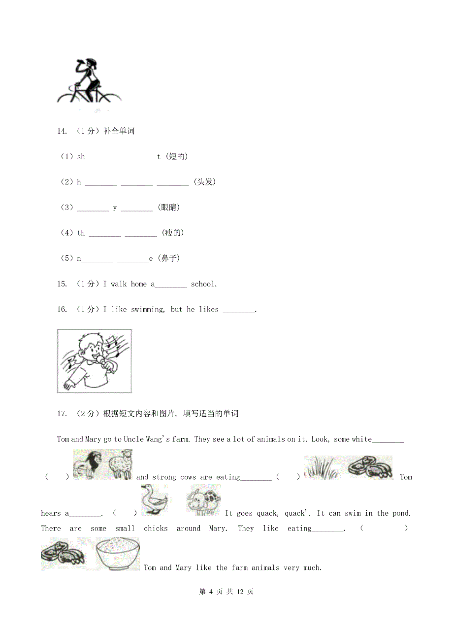 牛津译林版2019-2020学年小学英语四年级上册期末模拟复习卷（1）D卷.doc_第4页