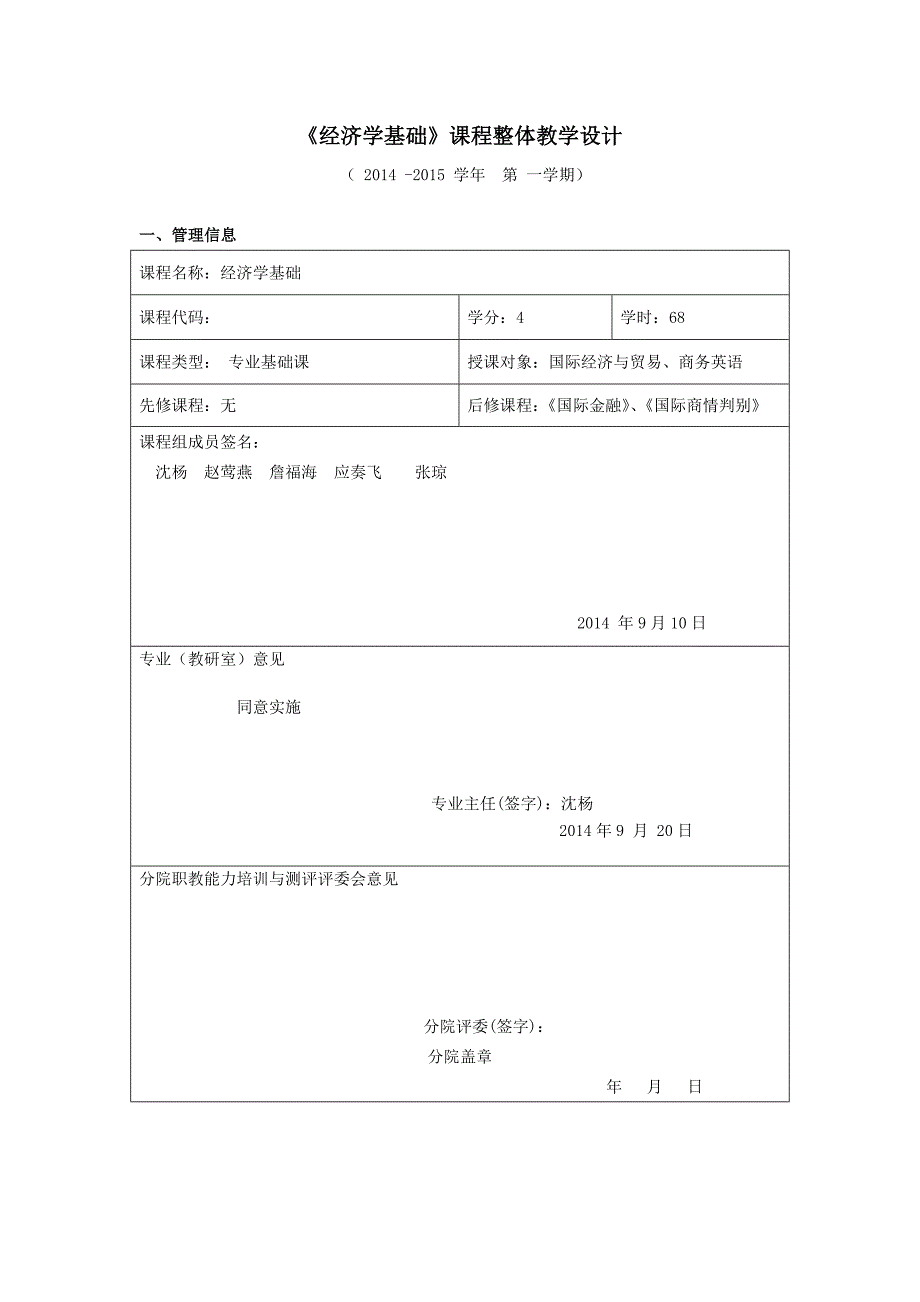 经济学基础课程整体教学设计_第1页