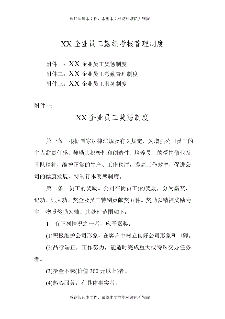 企业员工勤绩考核管理制度_第1页