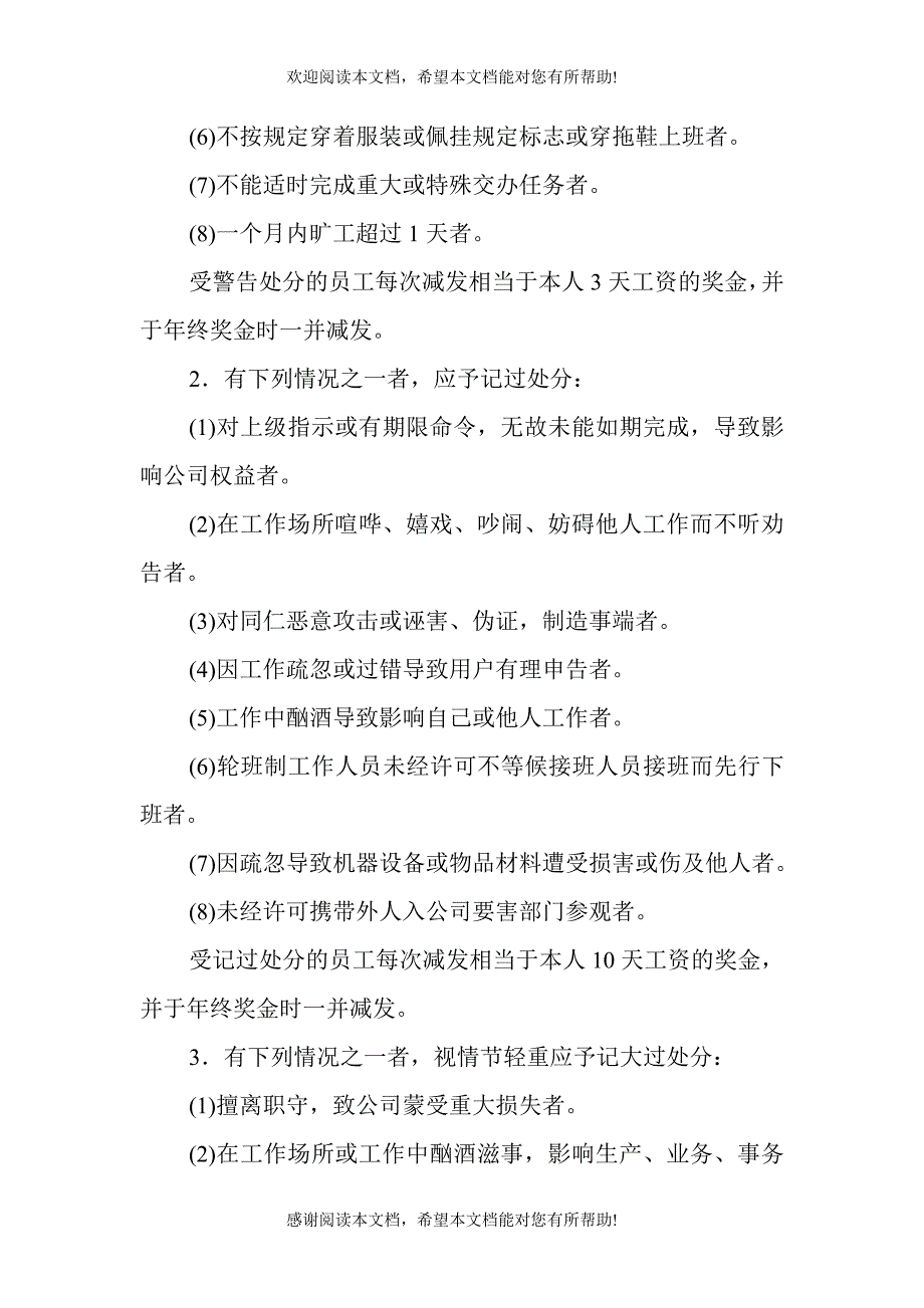 企业员工勤绩考核管理制度_第4页