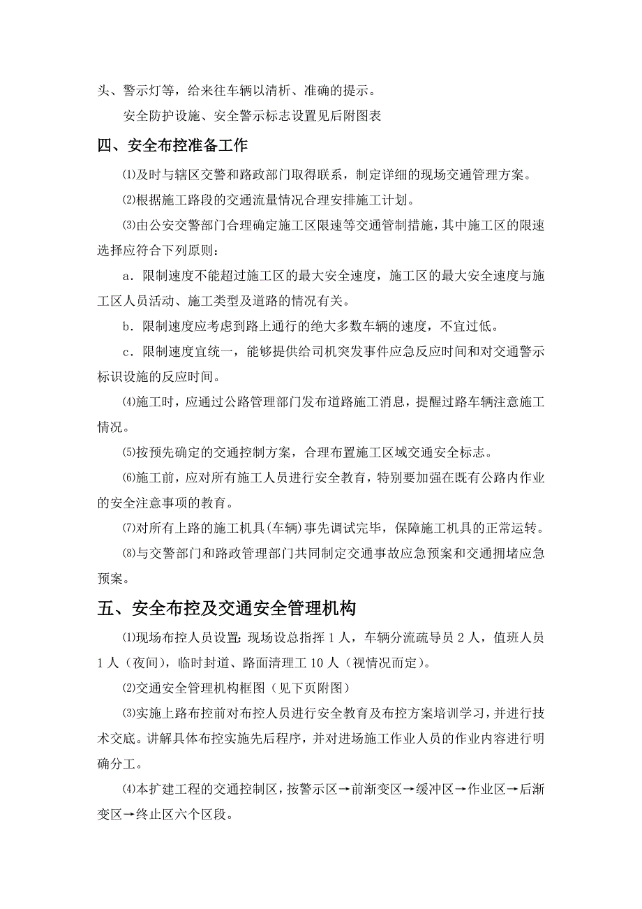 K19320改路施工交通安全方案_第3页