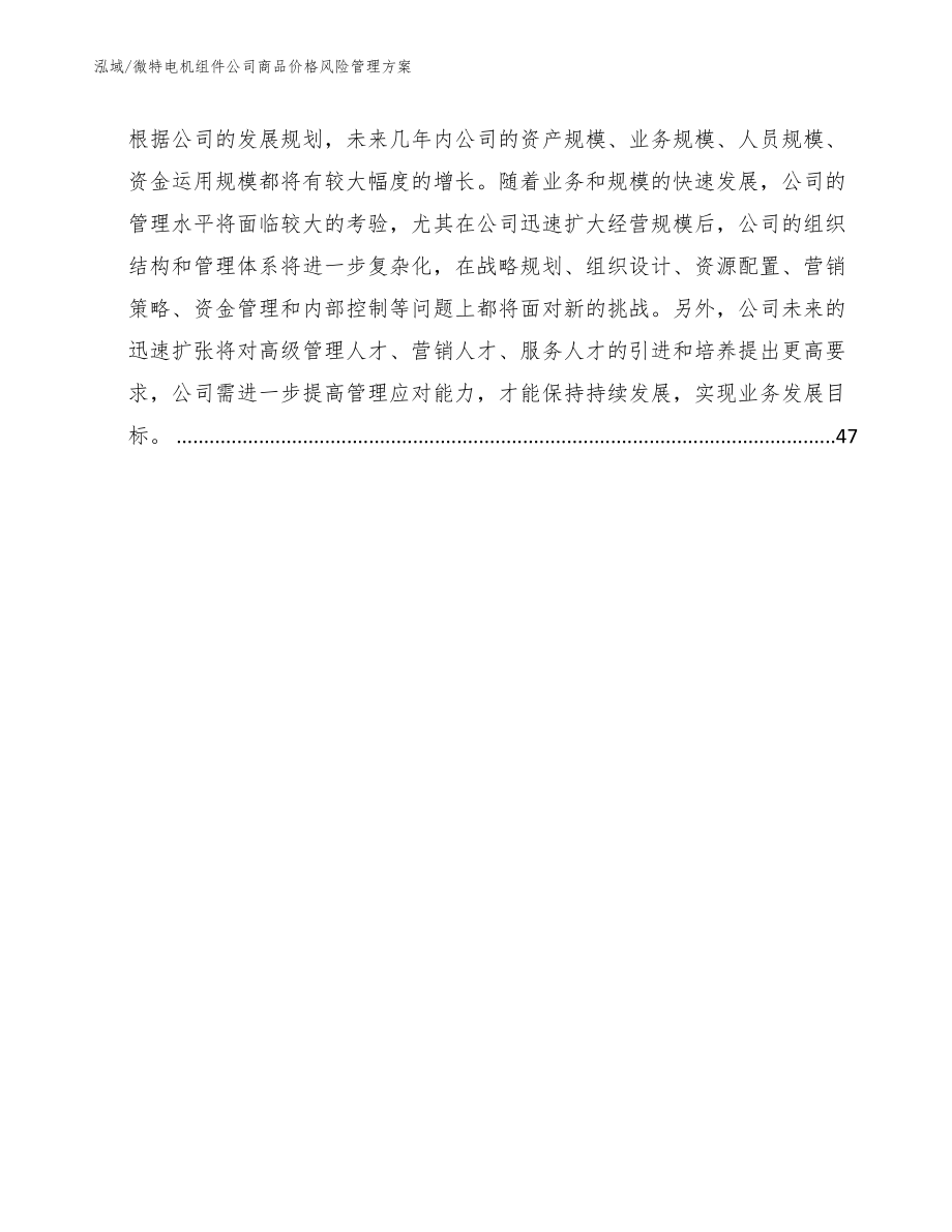 微特电机组件公司商品价格风险管理方案_第2页