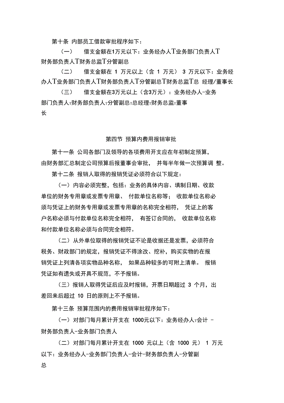 财务审批制度_第3页