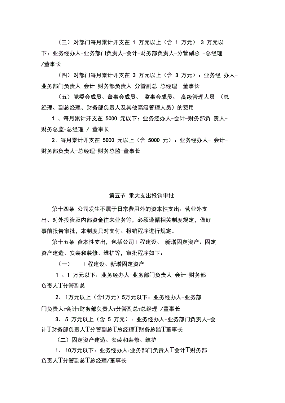 财务审批制度_第4页