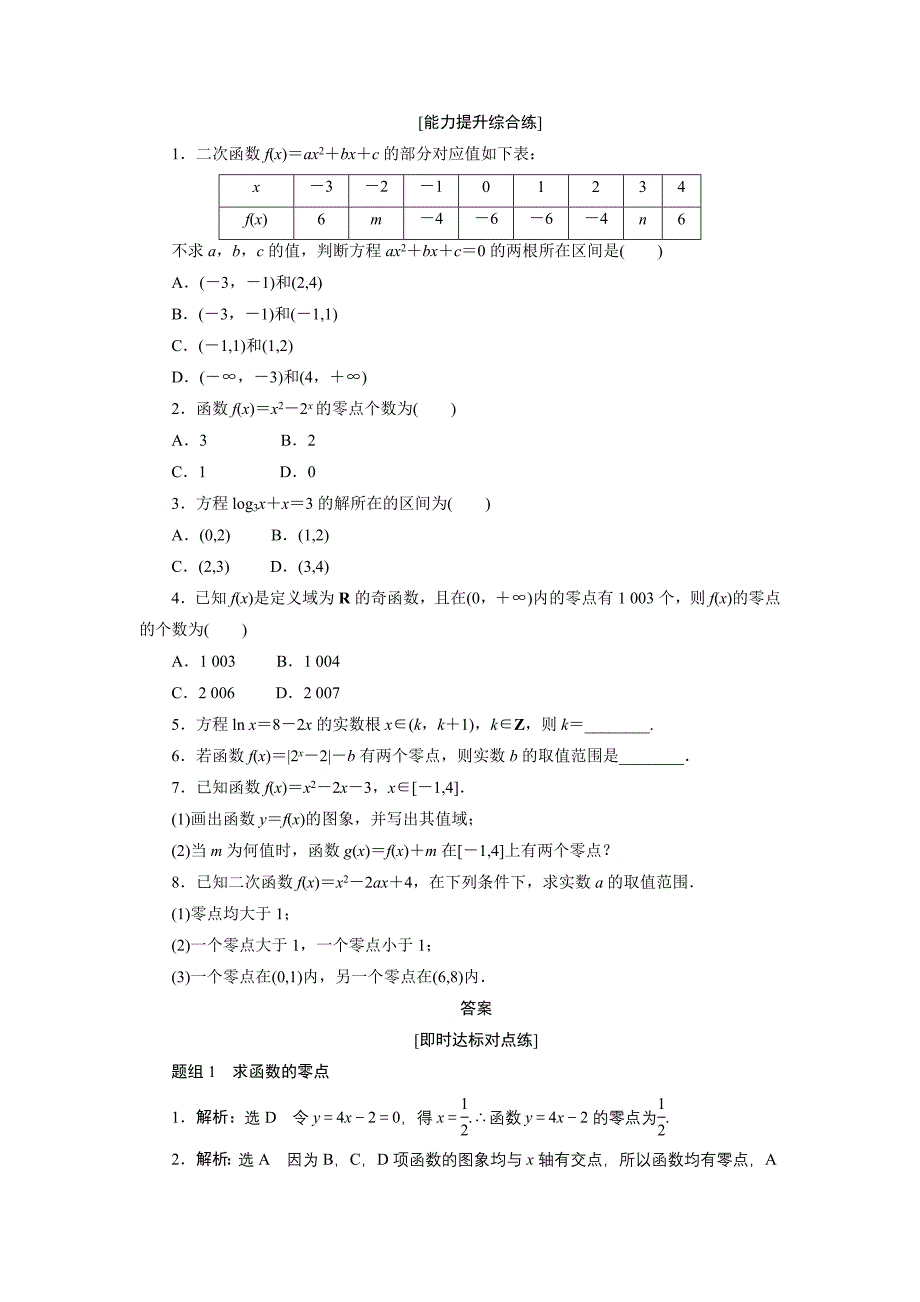 高中数学人教A版必修一课时达标训练：二十三 Word版含解析_第2页